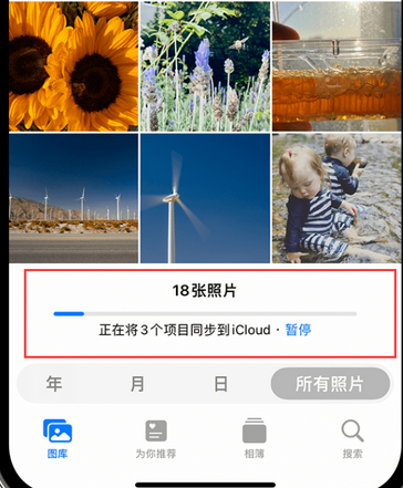 肇庆苹果手机服务如何解决iPhone照片无法同步到 'iCloud 照片'