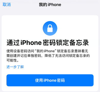 肇庆apple维修分享iPhone锁定备忘录的两种方式 