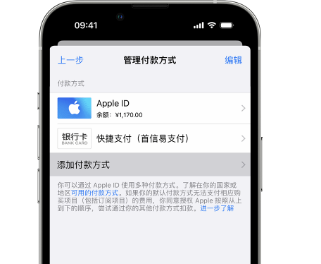 肇庆苹果维修服务中心如何通过家人共享更改iPhone付款方式 