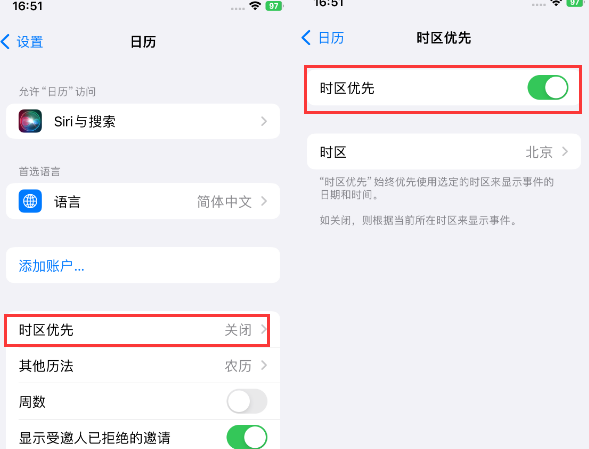 肇庆苹果15维修站分享iPhone15日历如何设定时区优先 