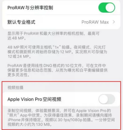 肇庆apple服务iPhone15Pro/ProMax如何使用录制空间视频功能