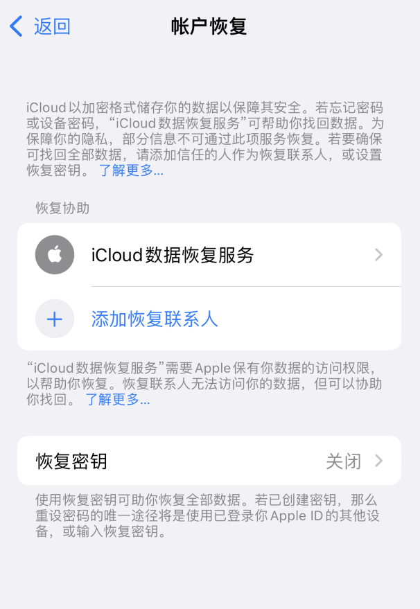 肇庆苹果维修如何避免被他人利用该密钥锁定AppleID帐户 