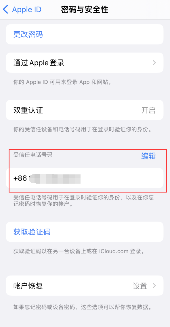 肇庆iPhone维修服务如何设置提示手机号码并未与此手机关联 