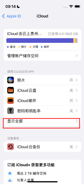 肇庆apple维修分享AppleMusic音乐库里出现了别人的歌单怎么办 